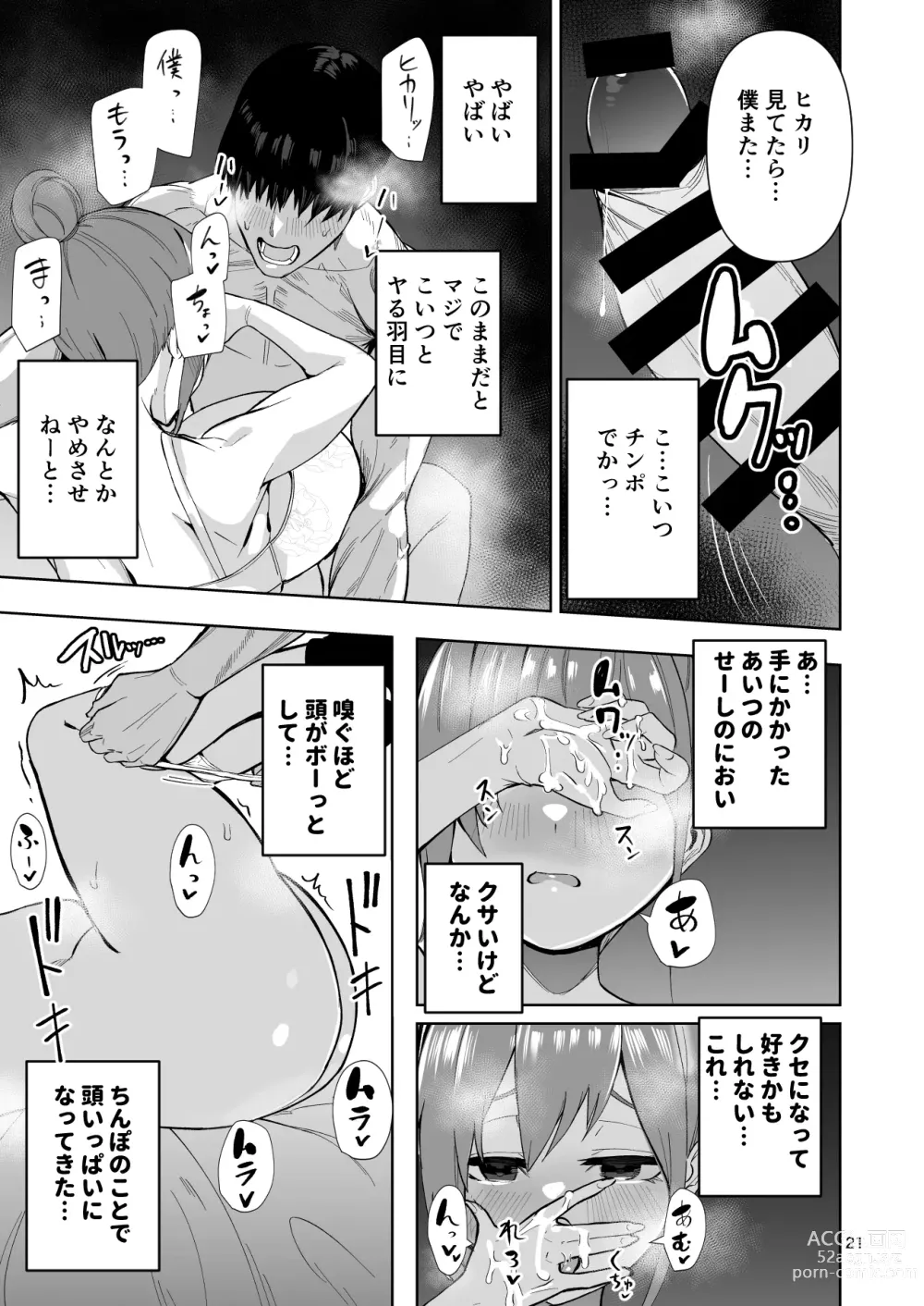 Page 22 of doujinshi TS娘ヒカリちゃんはライバルなんかに負けない!