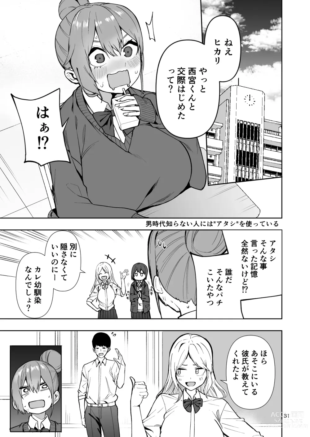 Page 32 of doujinshi TS娘ヒカリちゃんはライバルなんかに負けない!