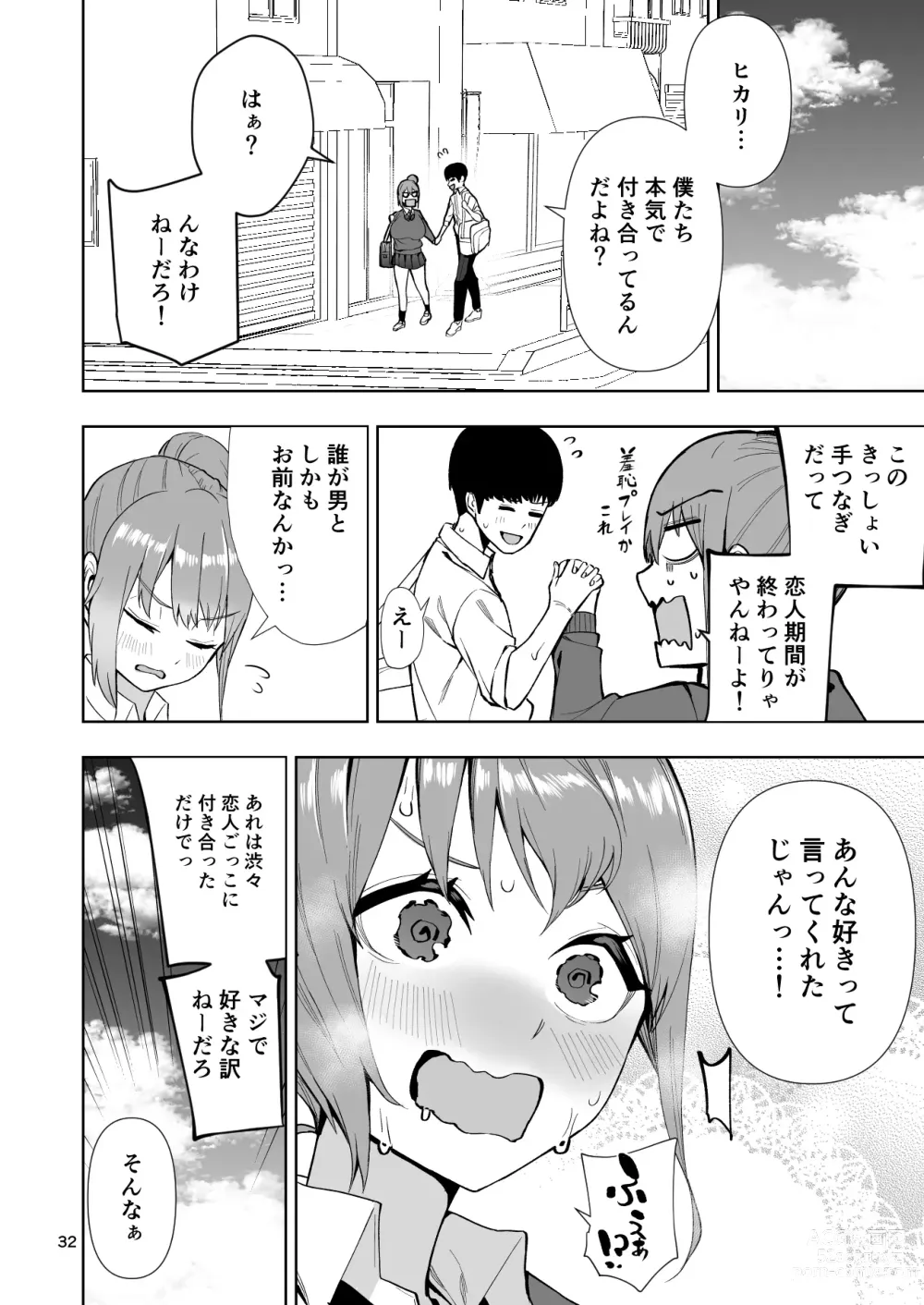 Page 33 of doujinshi TS娘ヒカリちゃんはライバルなんかに負けない!