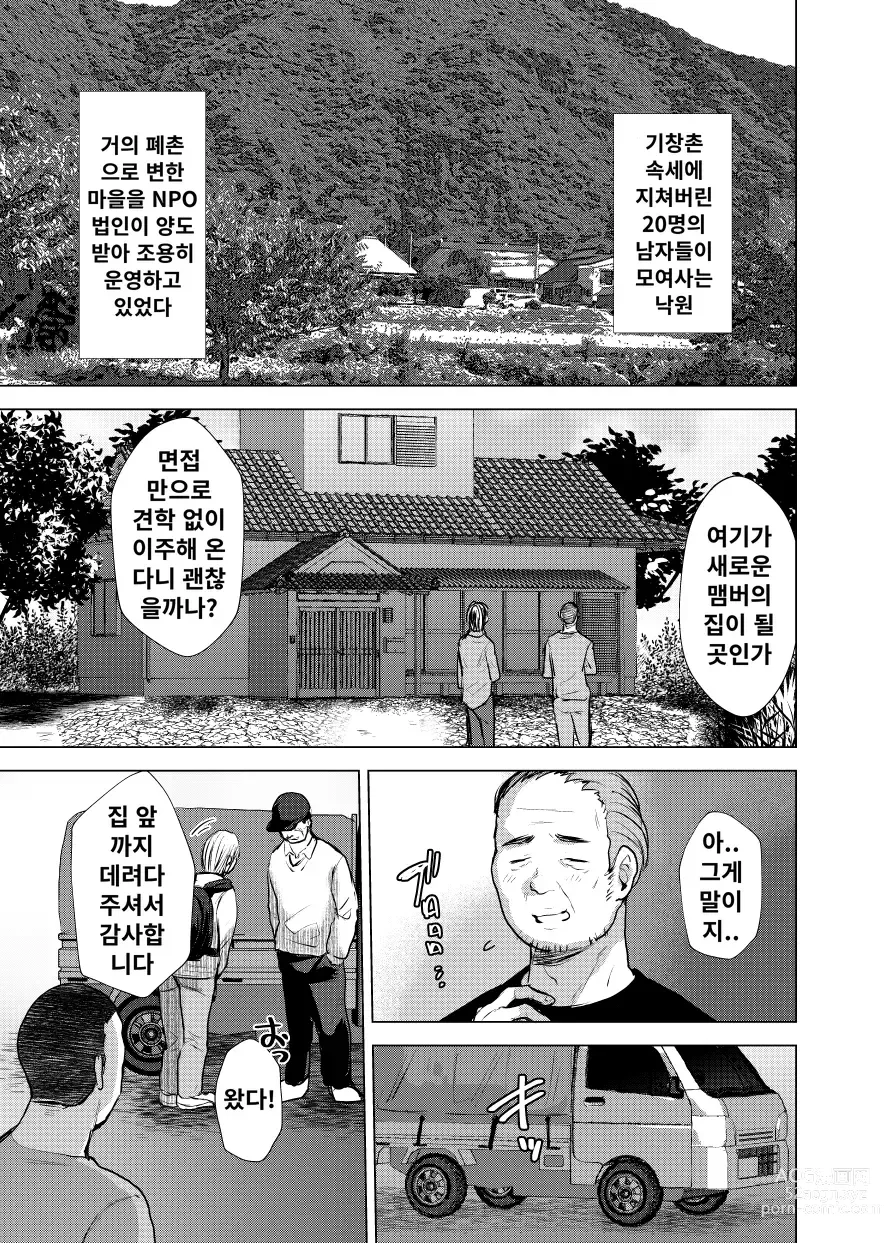 Page 2 of doujinshi 남자뿐인 마을에 미소녀 아저씨가 닥쳐왔다!