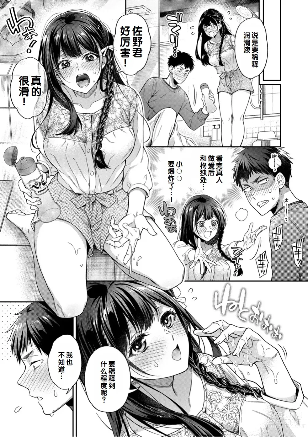 Page 11 of manga Sex ga Suki de Suki de Daisuki na Classmate no Anoko FANZA Tokusouban