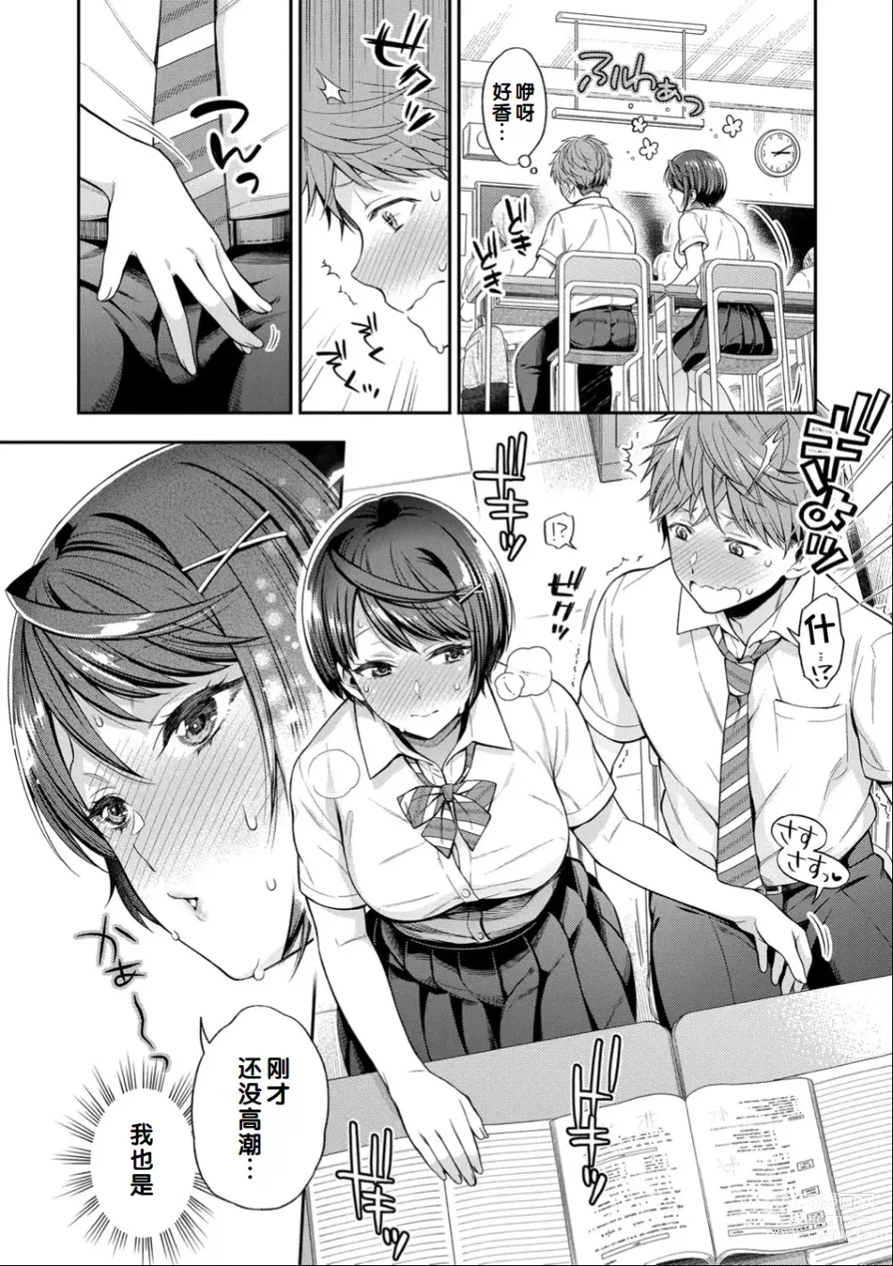 Page 122 of manga Sex ga Suki de Suki de Daisuki na Classmate no Anoko FANZA Tokusouban