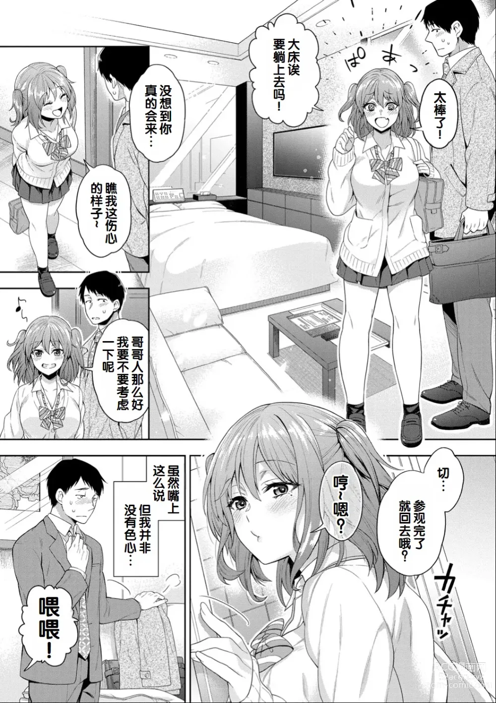 Page 161 of manga Sex ga Suki de Suki de Daisuki na Classmate no Anoko FANZA Tokusouban