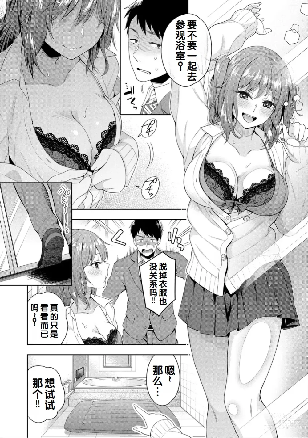 Page 162 of manga Sex ga Suki de Suki de Daisuki na Classmate no Anoko FANZA Tokusouban