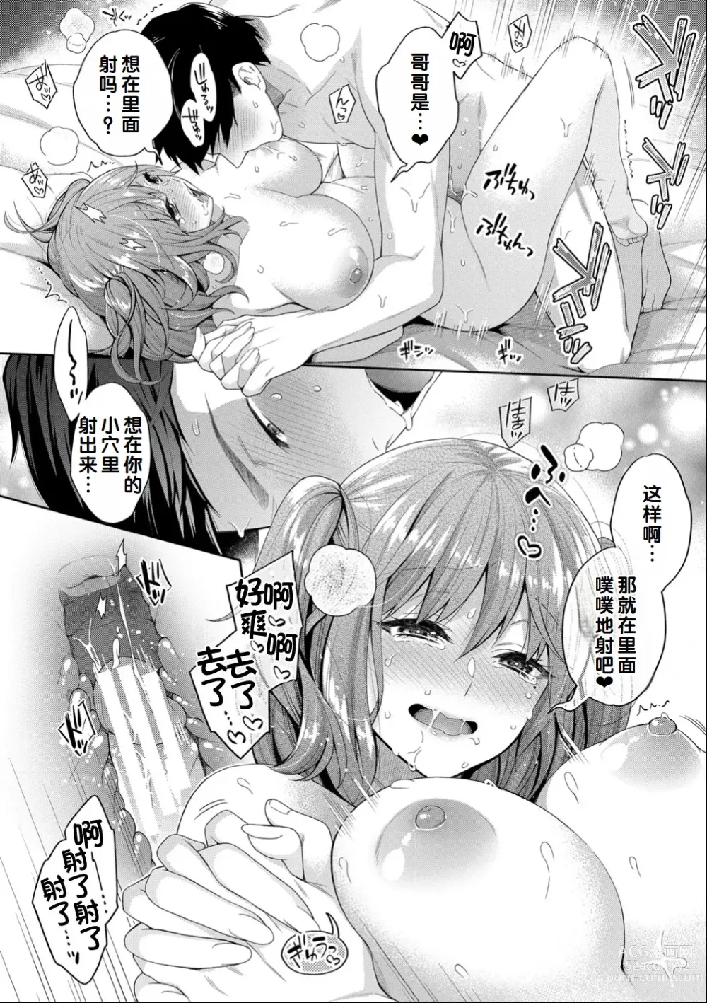 Page 180 of manga Sex ga Suki de Suki de Daisuki na Classmate no Anoko FANZA Tokusouban