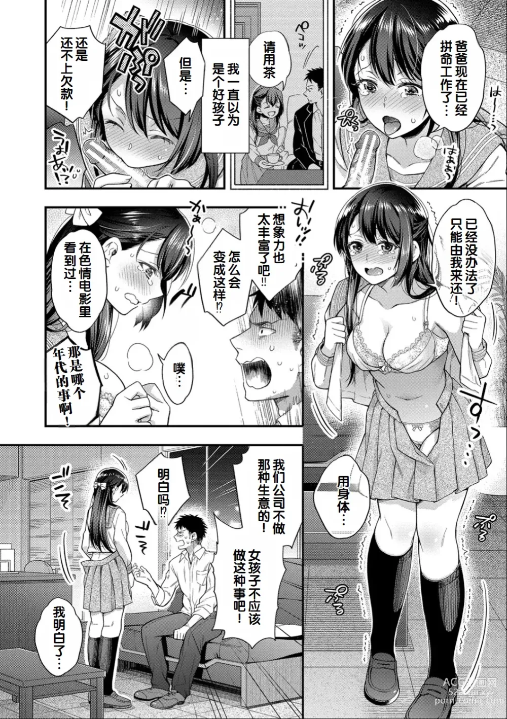 Page 184 of manga Sex ga Suki de Suki de Daisuki na Classmate no Anoko FANZA Tokusouban