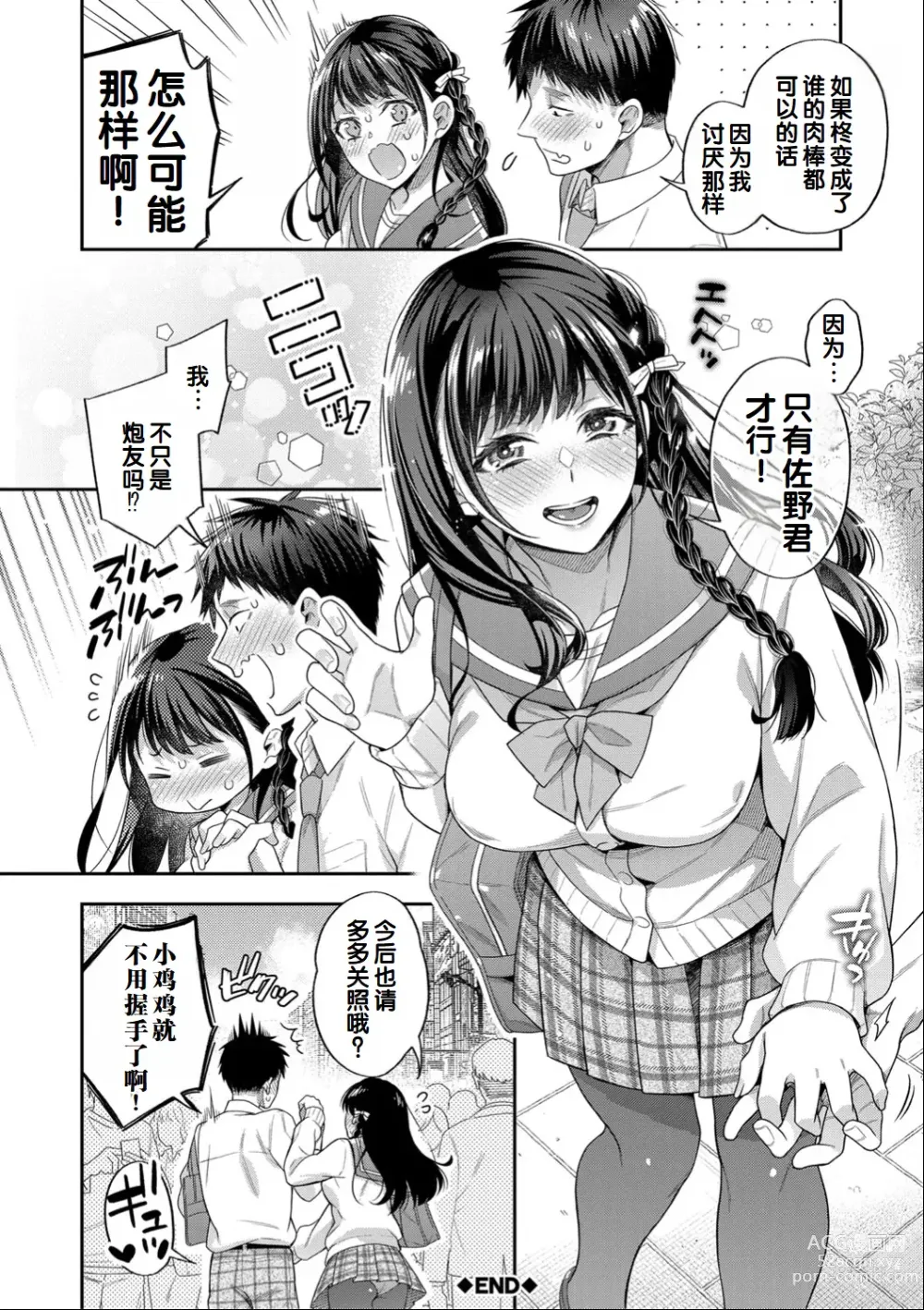 Page 74 of manga Sex ga Suki de Suki de Daisuki na Classmate no Anoko FANZA Tokusouban