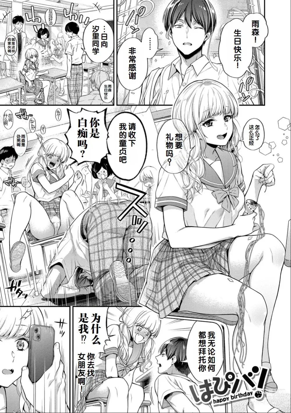 Page 75 of manga Sex ga Suki de Suki de Daisuki na Classmate no Anoko FANZA Tokusouban