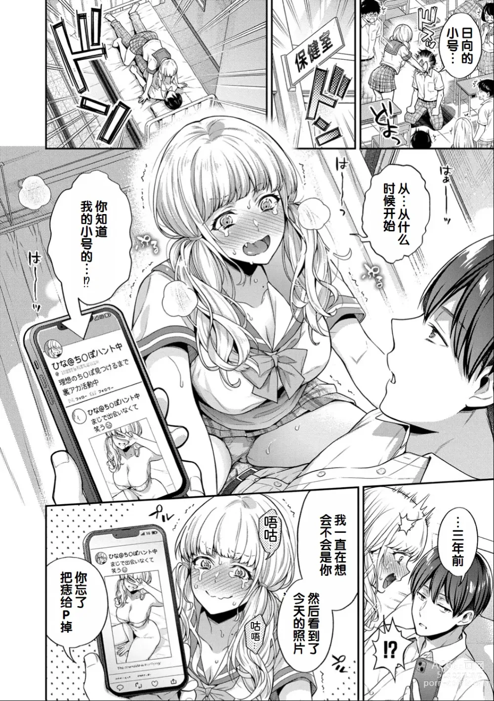 Page 76 of manga Sex ga Suki de Suki de Daisuki na Classmate no Anoko FANZA Tokusouban