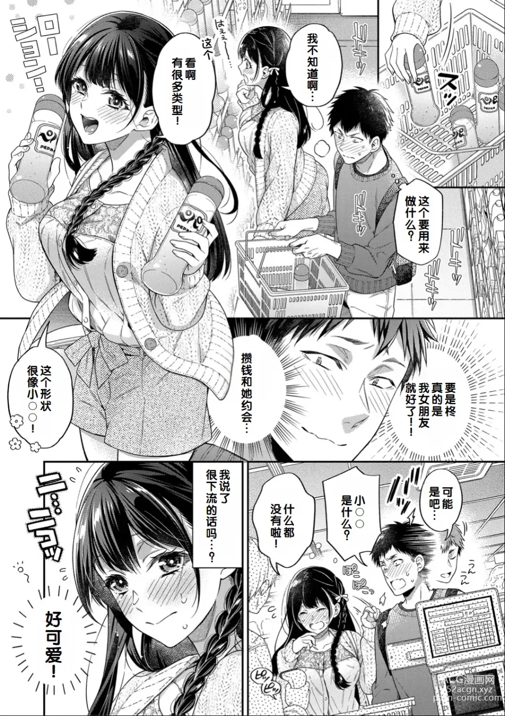 Page 9 of manga Sex ga Suki de Suki de Daisuki na Classmate no Anoko FANZA Tokusouban