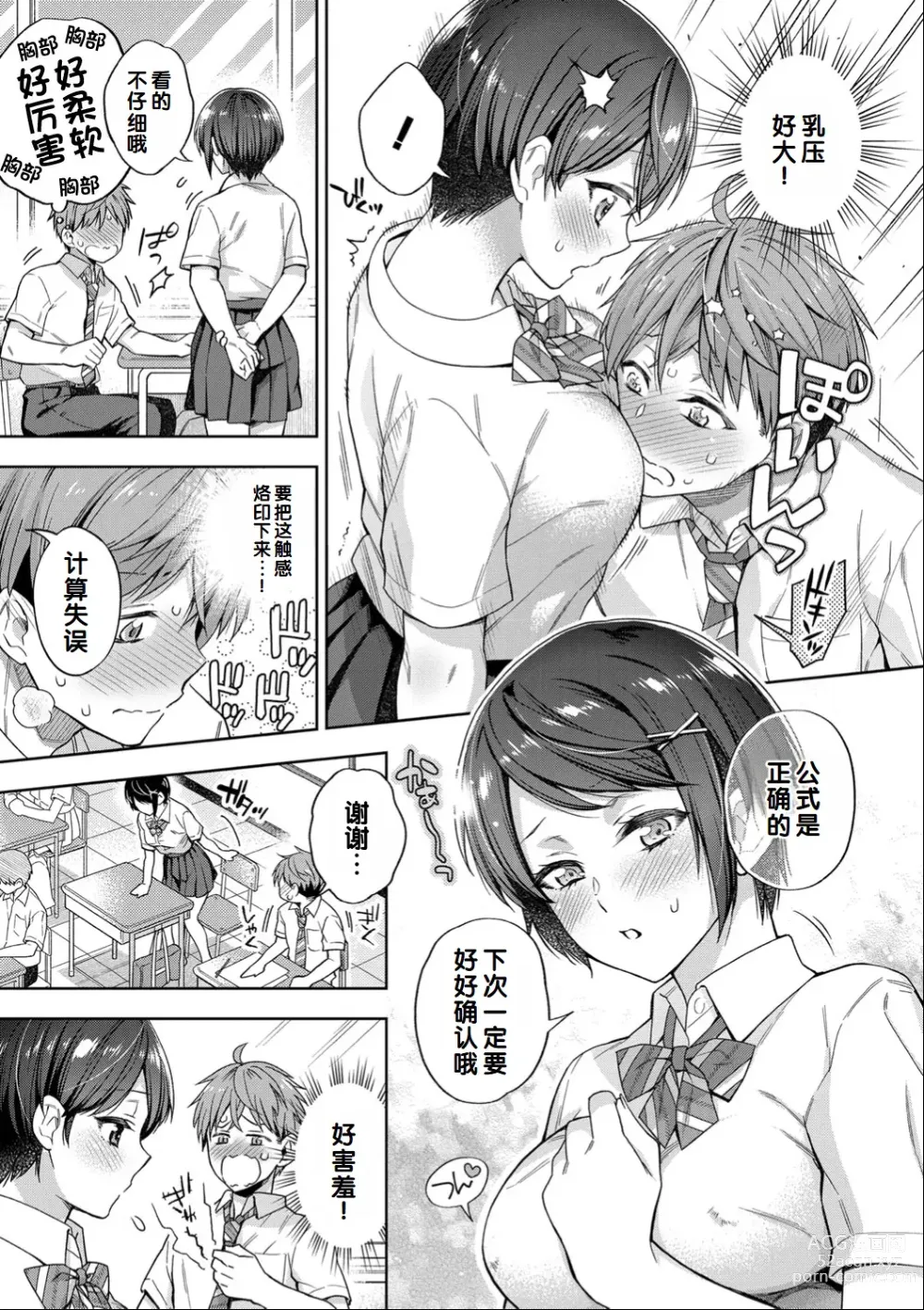 Page 95 of manga Sex ga Suki de Suki de Daisuki na Classmate no Anoko FANZA Tokusouban