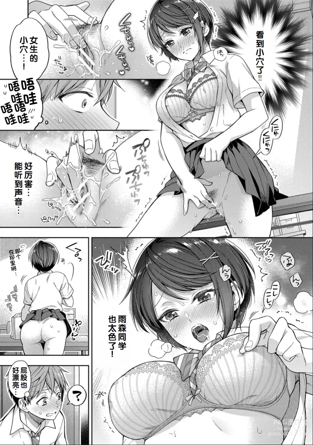 Page 99 of manga Sex ga Suki de Suki de Daisuki na Classmate no Anoko FANZA Tokusouban