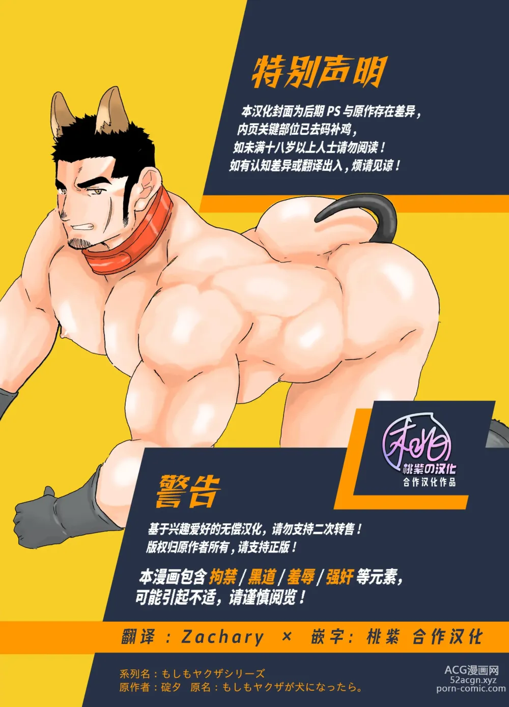 Page 2 of doujinshi Moshimo Yakuza ga inu ni Nattara.｜如果说黑道大哥变成狗的话。 (decensored)