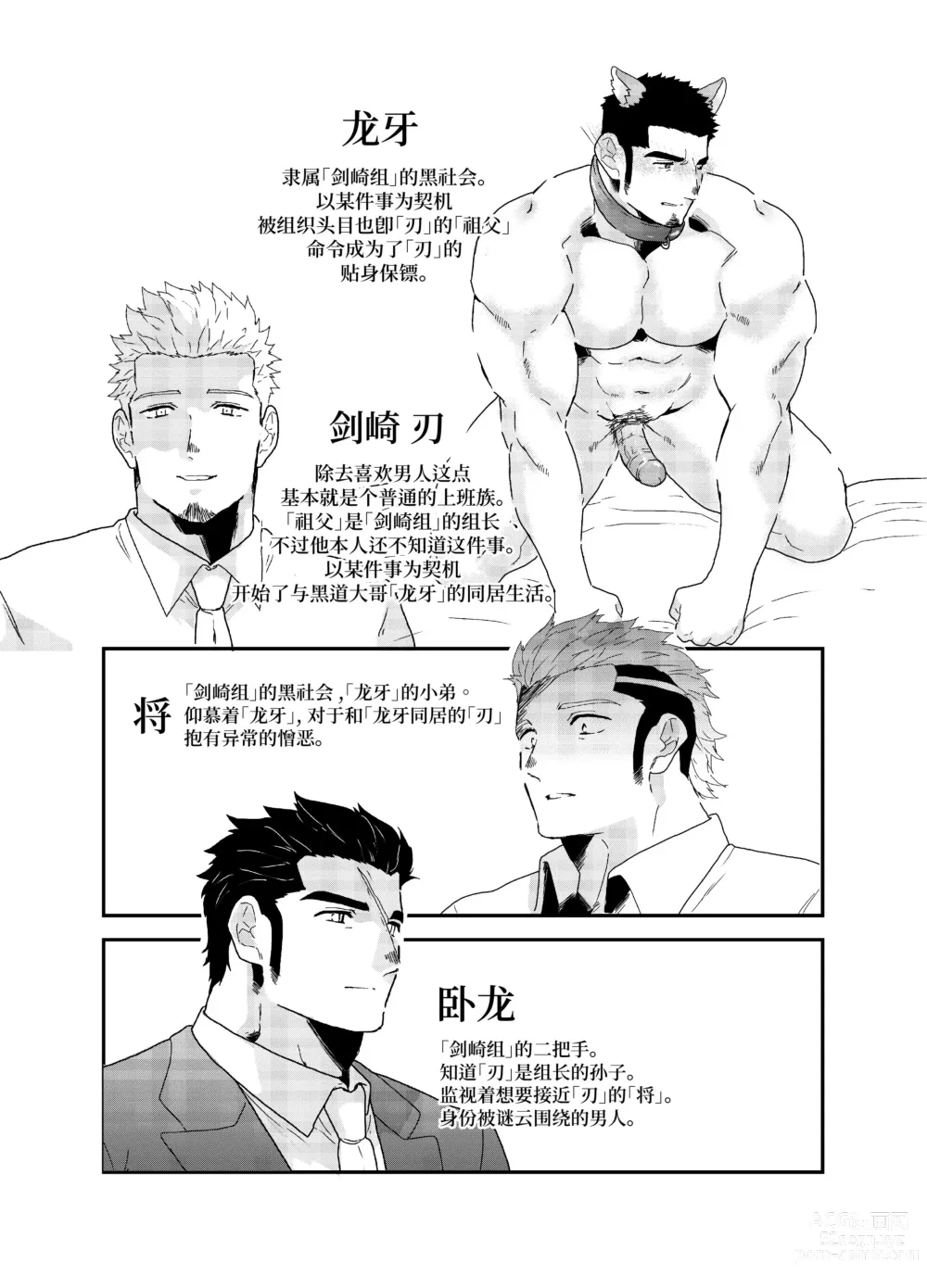 Page 3 of doujinshi Moshimo Yakuza ga inu ni Nattara.｜如果说黑道大哥变成狗的话。 (decensored)