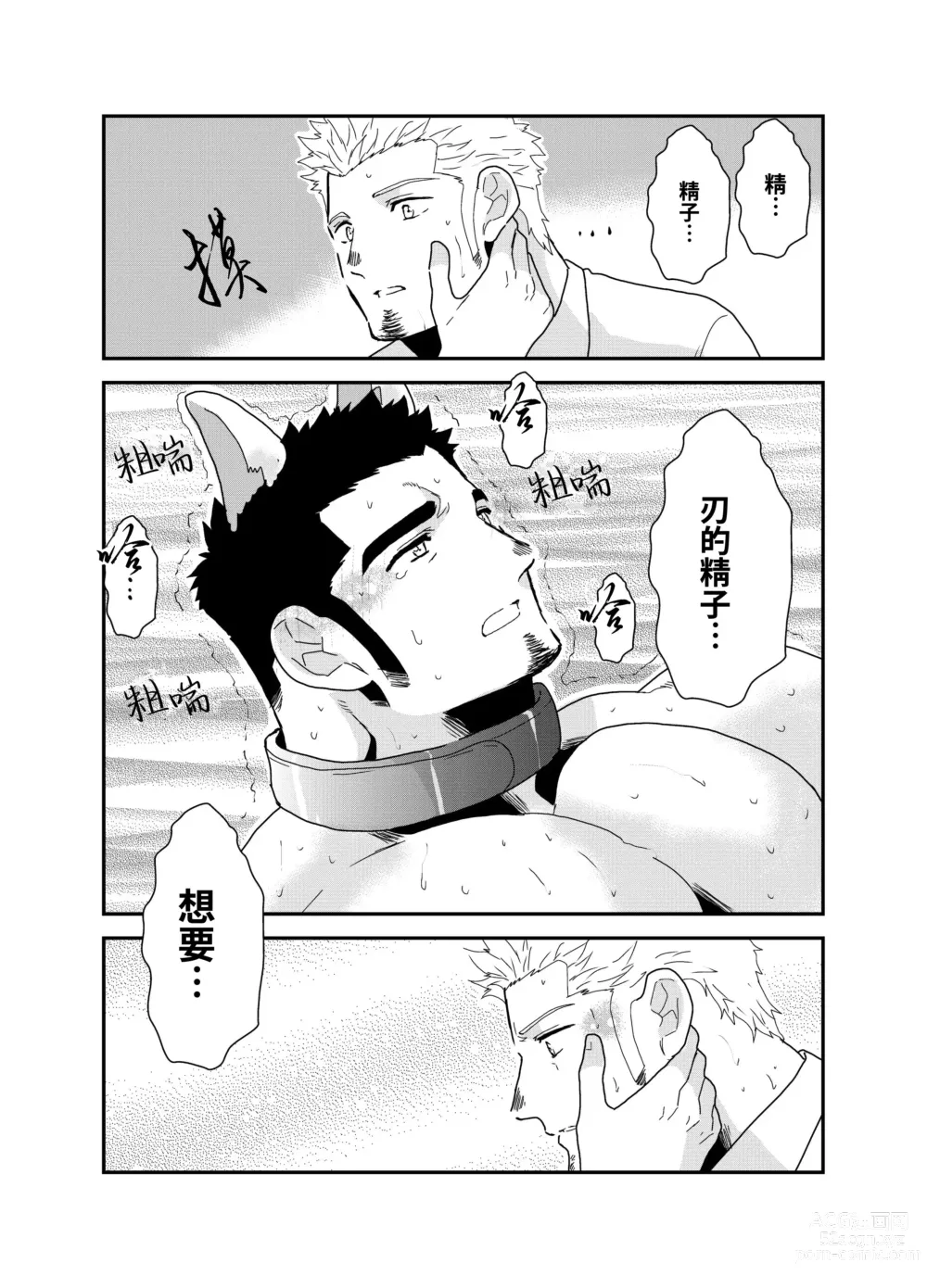 Page 31 of doujinshi Moshimo Yakuza ga inu ni Nattara.｜如果说黑道大哥变成狗的话。 (decensored)