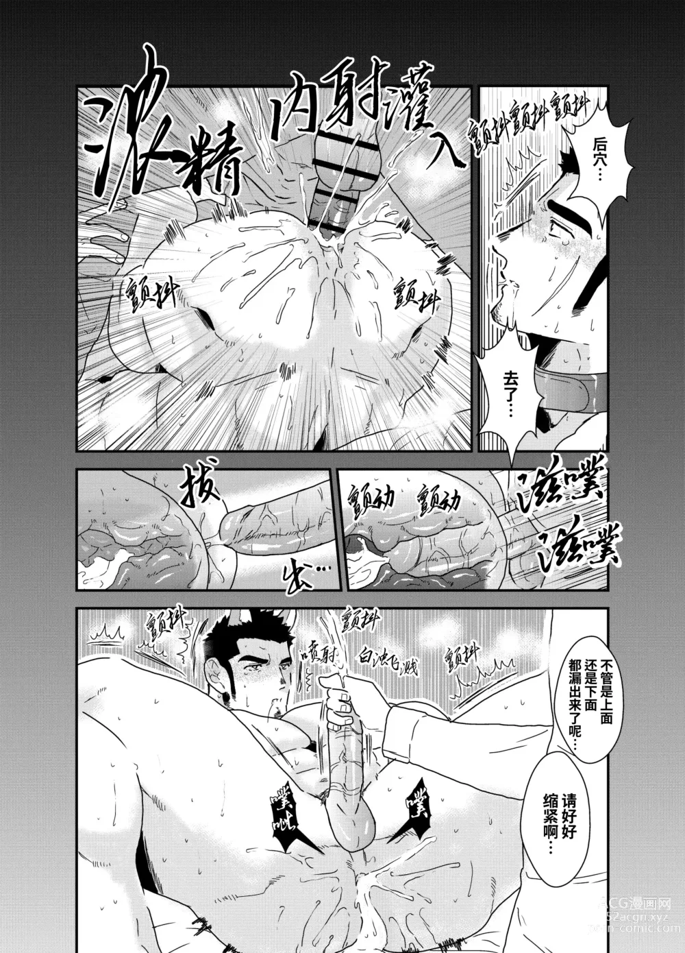 Page 35 of doujinshi Moshimo Yakuza ga inu ni Nattara.｜如果说黑道大哥变成狗的话。 (decensored)