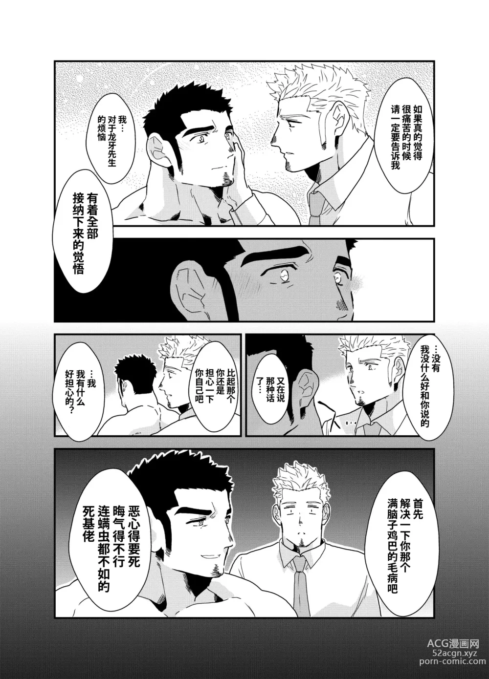 Page 40 of doujinshi Moshimo Yakuza ga inu ni Nattara.｜如果说黑道大哥变成狗的话。 (decensored)