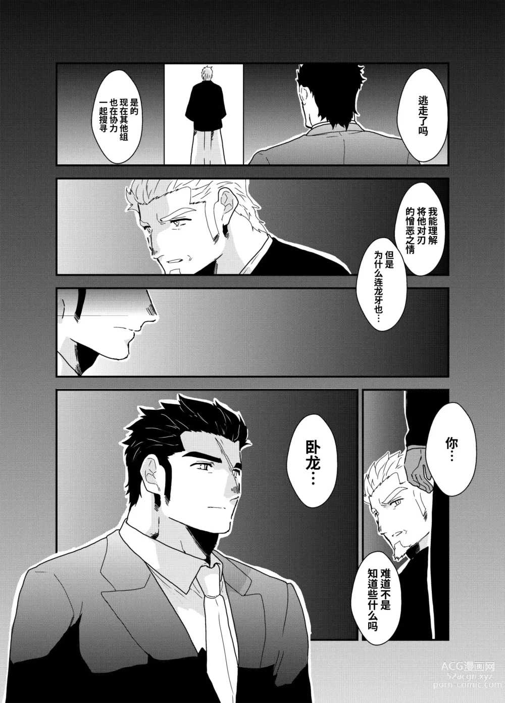 Page 45 of doujinshi Moshimo Yakuza ga inu ni Nattara.｜如果说黑道大哥变成狗的话。 (decensored)