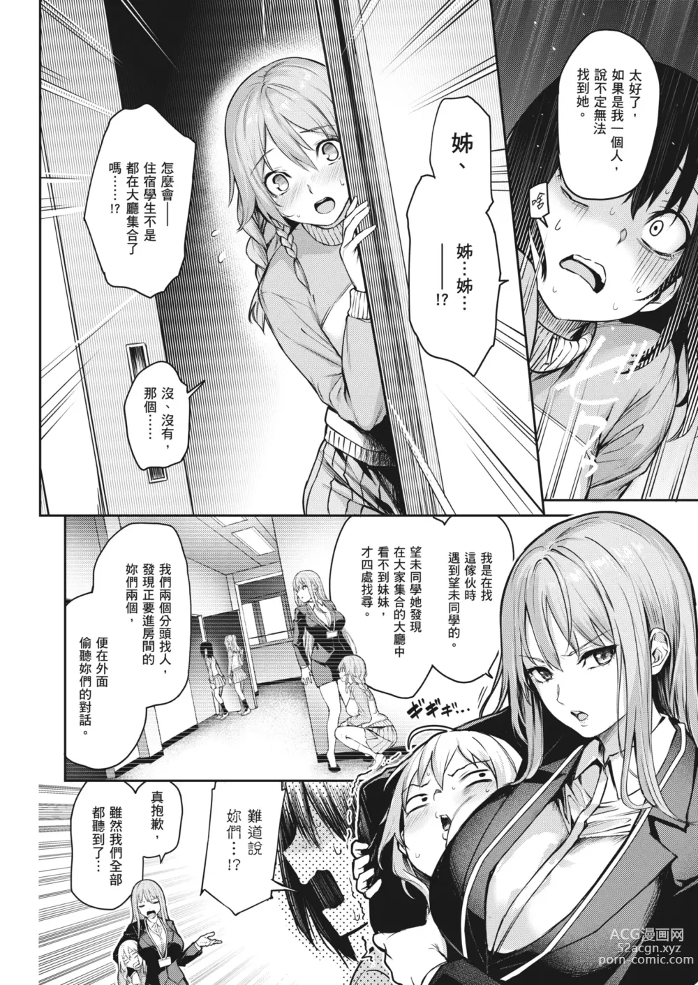 Page 103 of manga 姊體驗女學寮~Limited Edition~ (decensored)