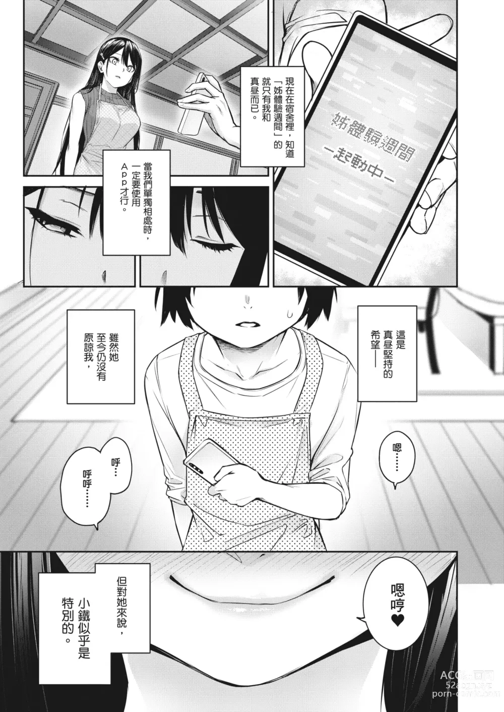 Page 121 of manga 姊體驗女學寮~Limited Edition~ (decensored)