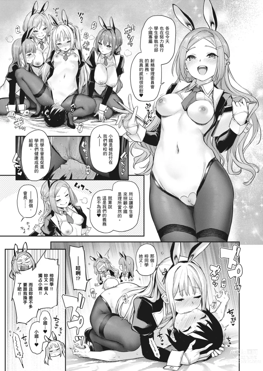 Page 135 of manga 姊體驗女學寮~Limited Edition~ (decensored)