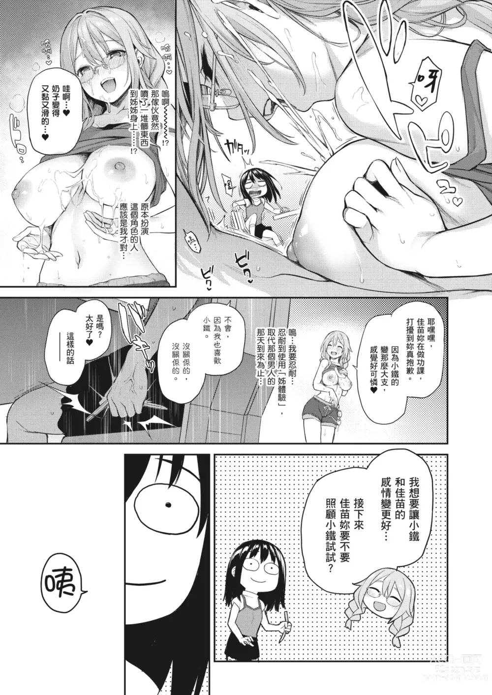 Page 137 of manga 姊體驗女學寮~Limited Edition~ (decensored)