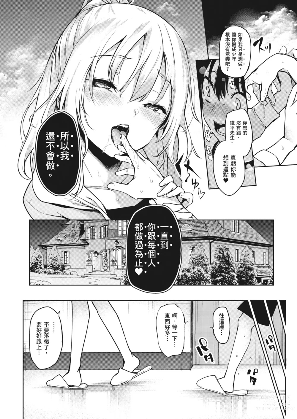 Page 15 of manga 姊體驗女學寮~Limited Edition~ (decensored)