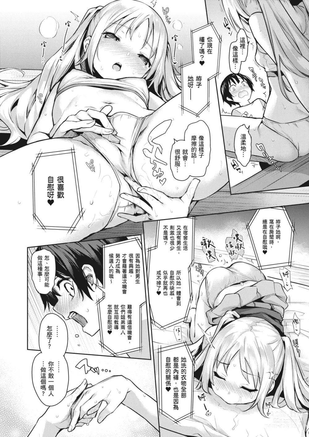 Page 21 of manga 姊體驗女學寮~Limited Edition~ (decensored)