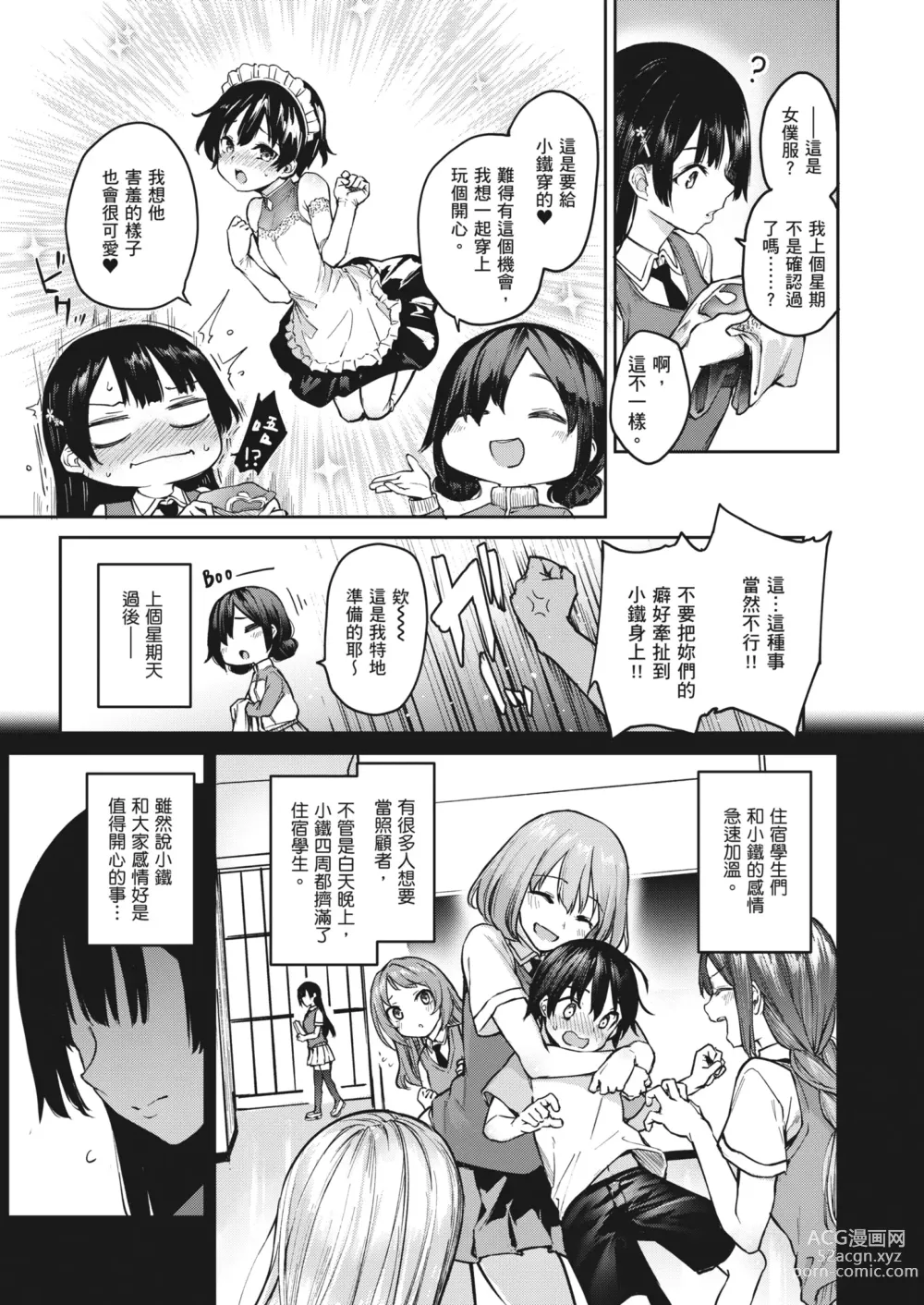 Page 46 of manga 姊體驗女學寮~Limited Edition~ (decensored)