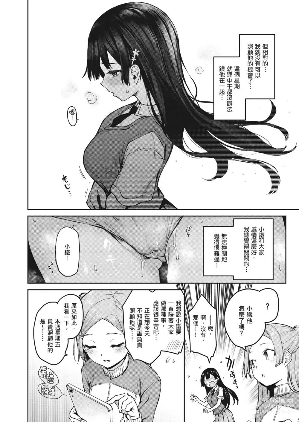 Page 47 of manga 姊體驗女學寮~Limited Edition~ (decensored)