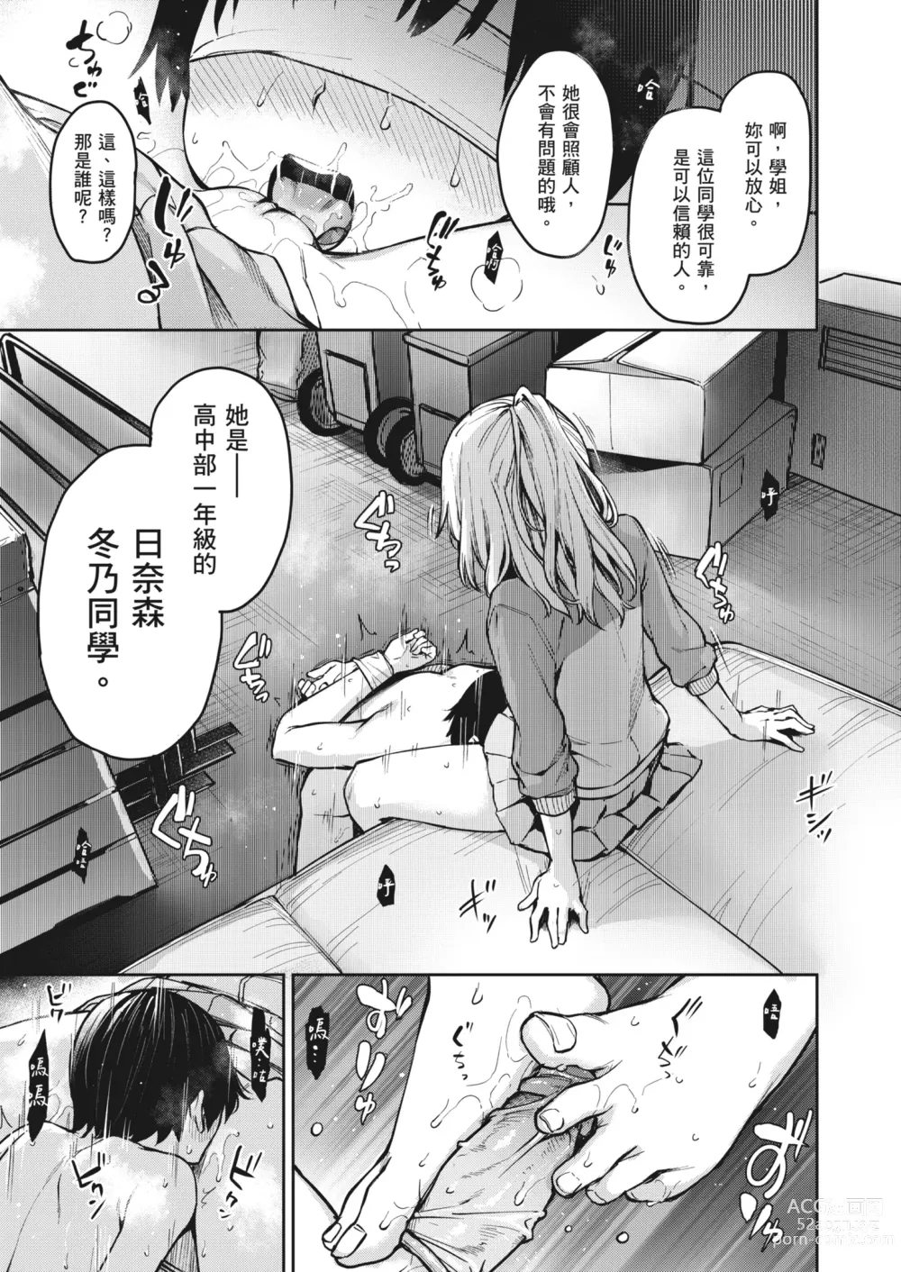 Page 48 of manga 姊體驗女學寮~Limited Edition~ (decensored)