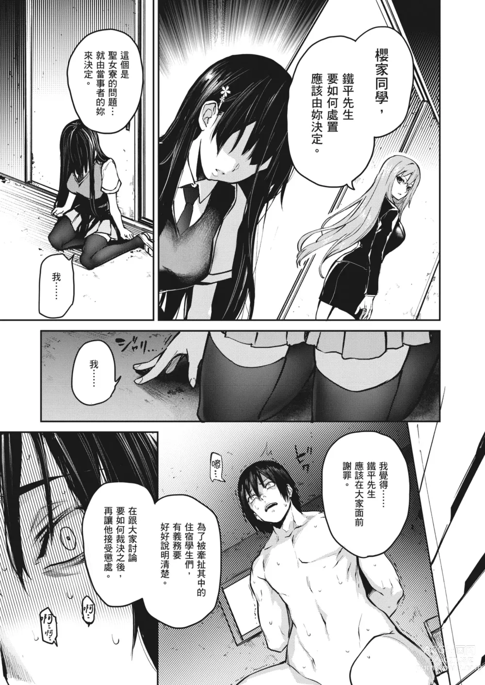 Page 70 of manga 姊體驗女學寮~Limited Edition~ (decensored)