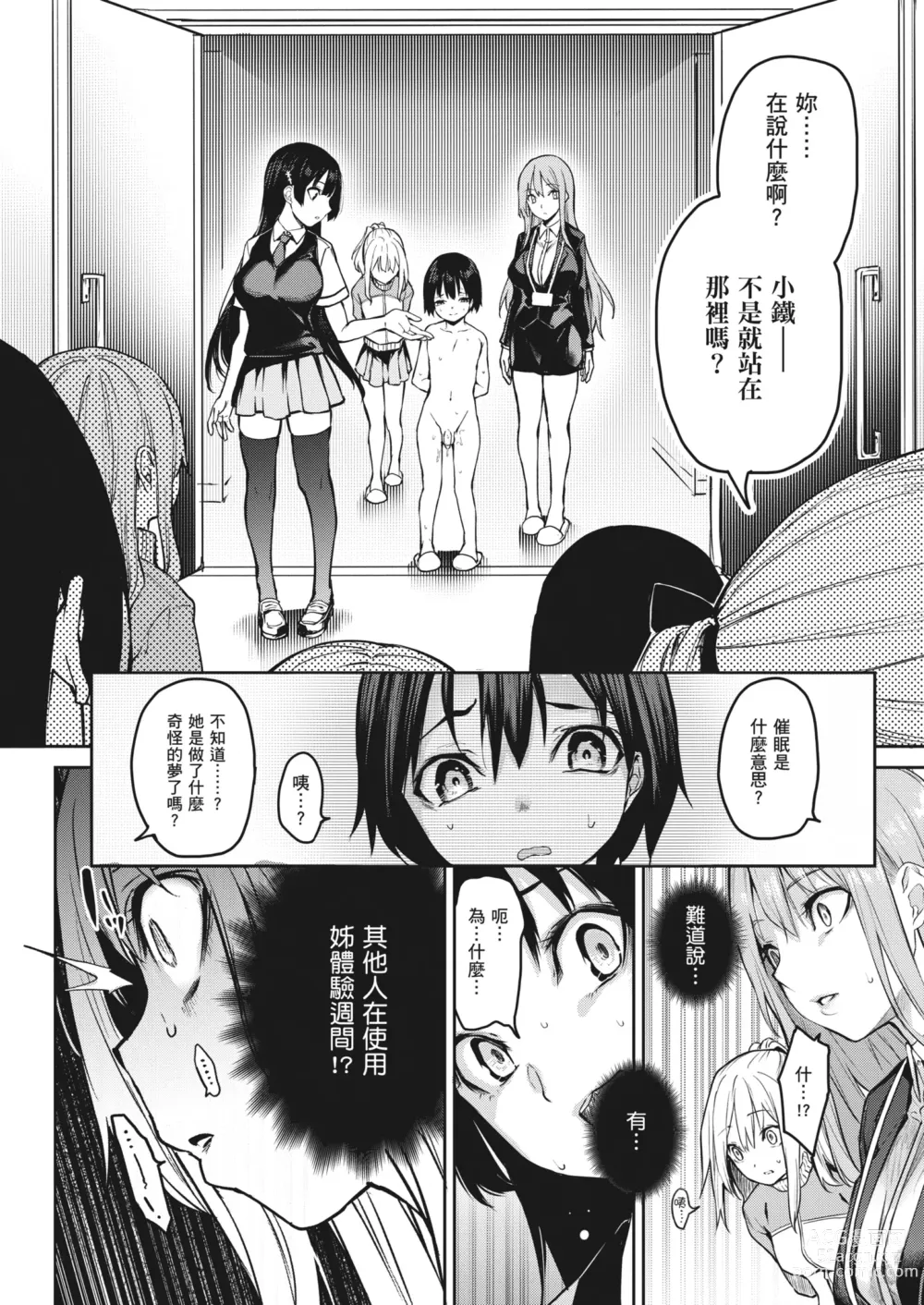 Page 73 of manga 姊體驗女學寮~Limited Edition~ (decensored)