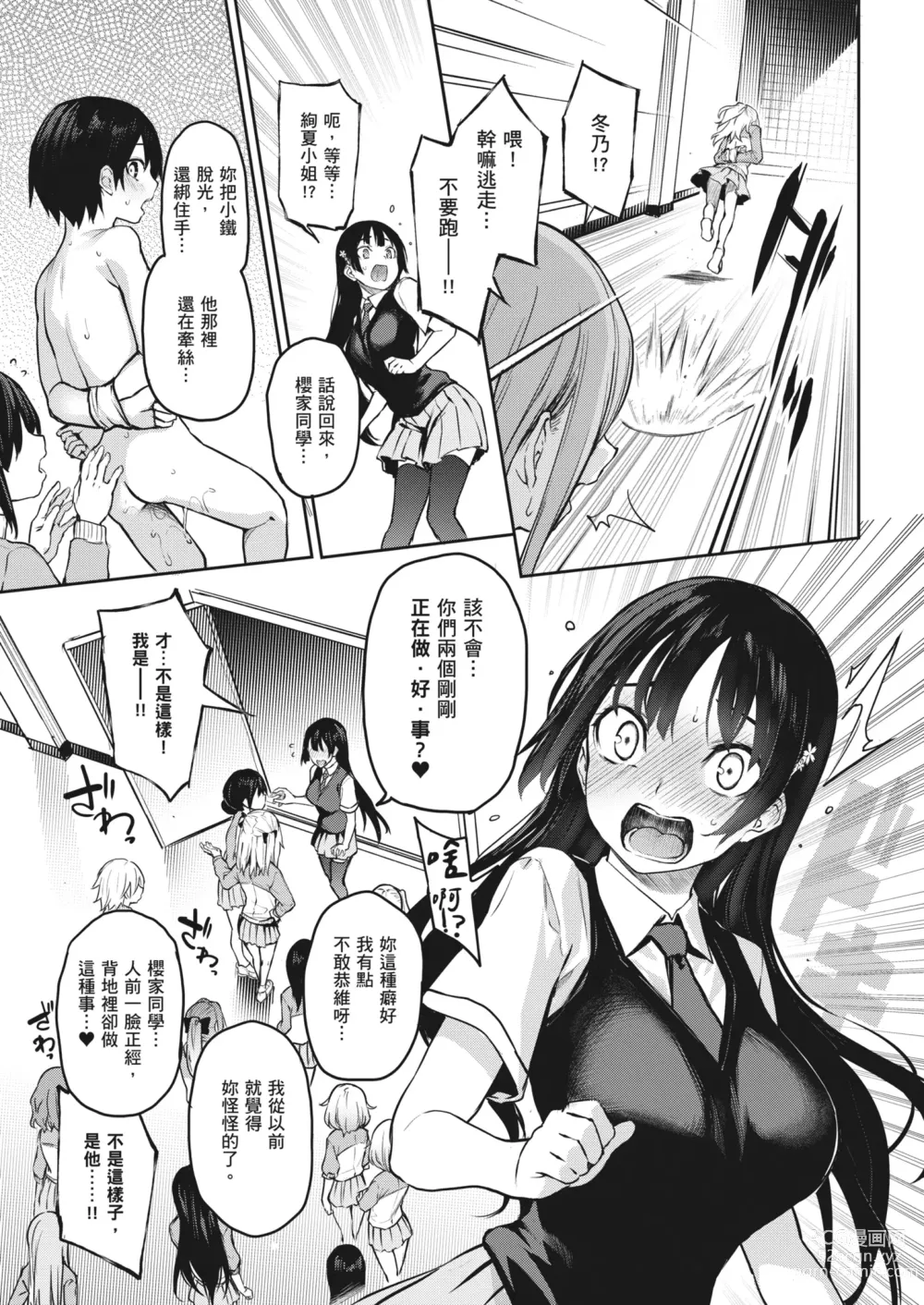 Page 74 of manga 姊體驗女學寮~Limited Edition~ (decensored)