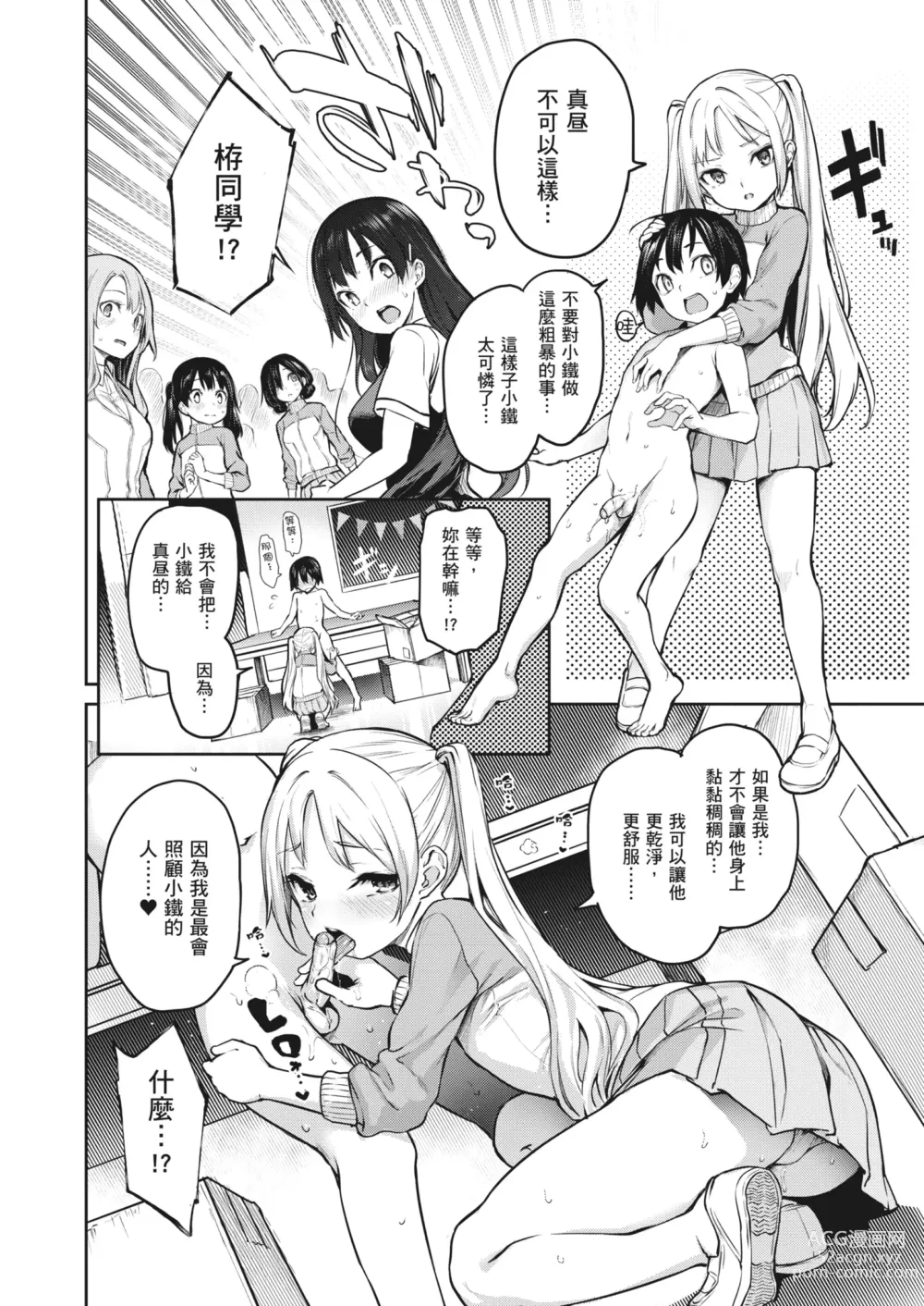 Page 75 of manga 姊體驗女學寮~Limited Edition~ (decensored)