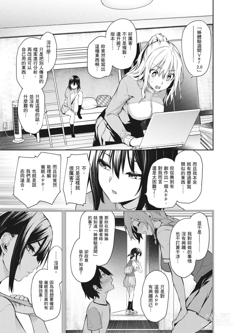 Page 86 of manga 姊體驗女學寮~Limited Edition~ (decensored)