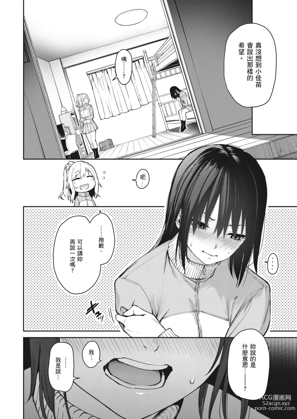 Page 99 of manga 姊體驗女學寮~Limited Edition~ (decensored)