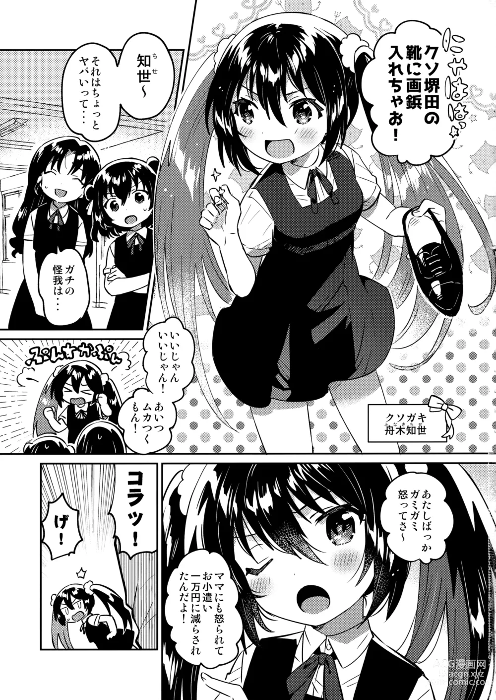 Page 2 of doujinshi Saimin Shippai