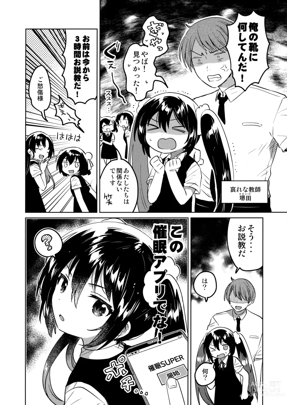 Page 3 of doujinshi Saimin Shippai