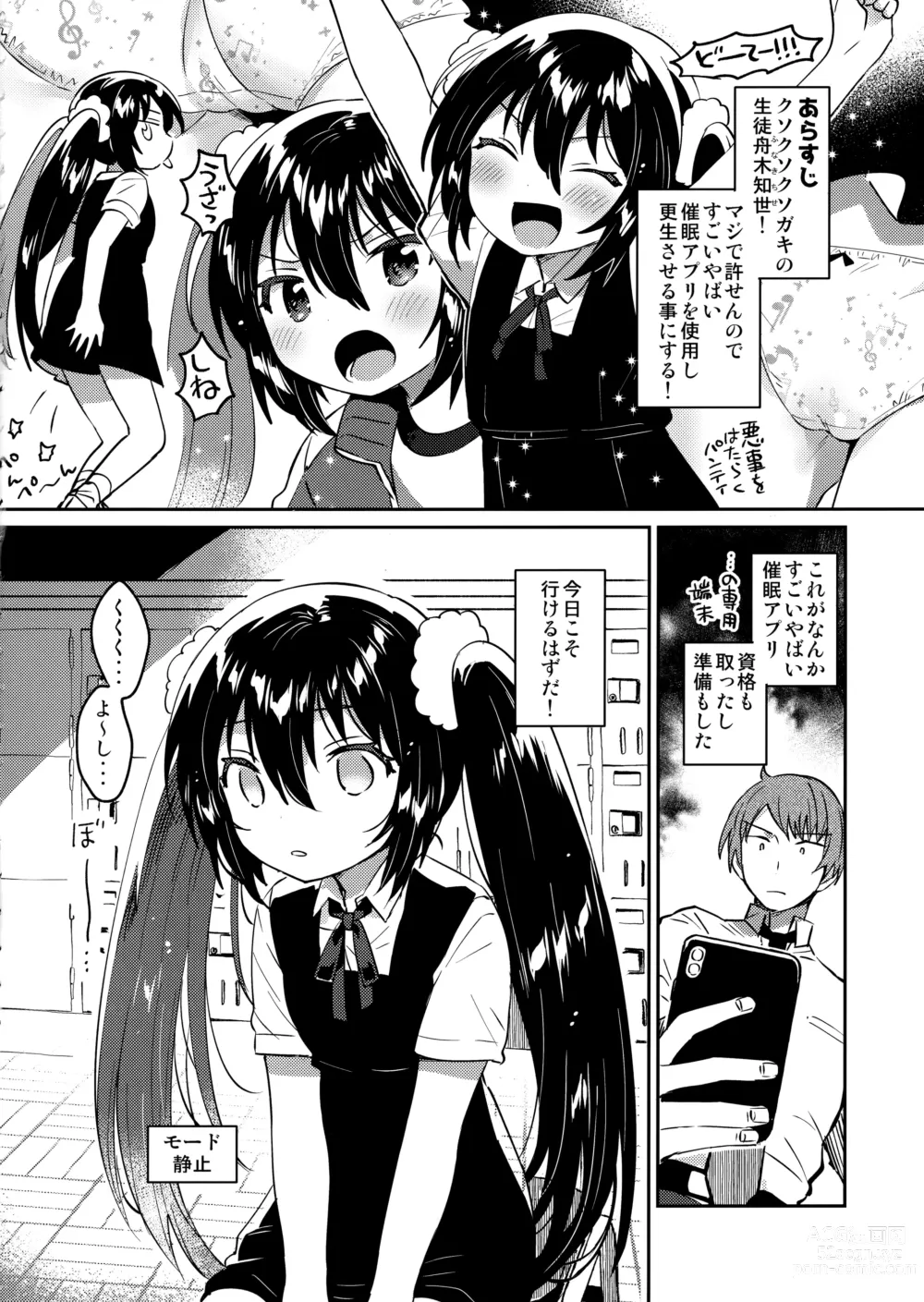 Page 5 of doujinshi Saimin Shippai