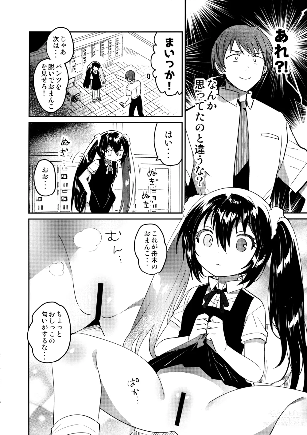 Page 7 of doujinshi Saimin Shippai