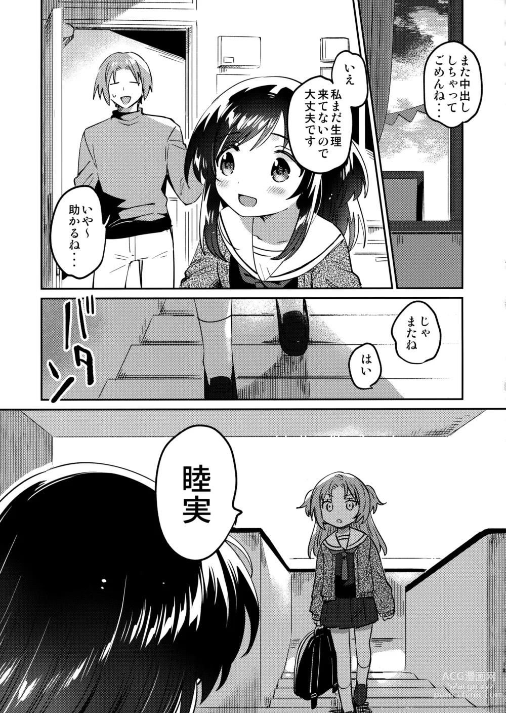 Page 18 of doujinshi Imouto no Kawari