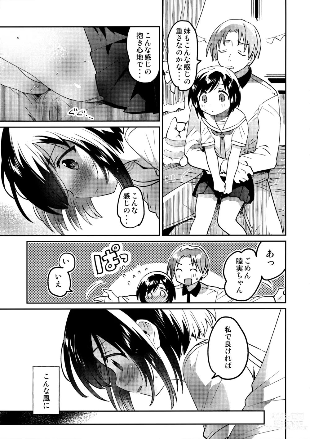 Page 6 of doujinshi Imouto no Kawari