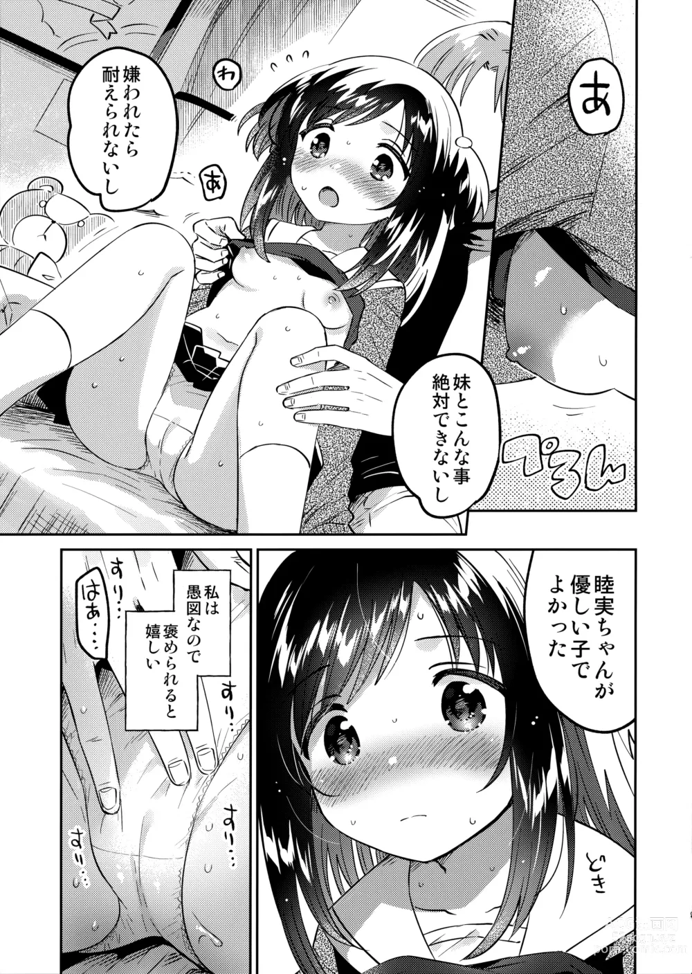 Page 8 of doujinshi Imouto no Kawari