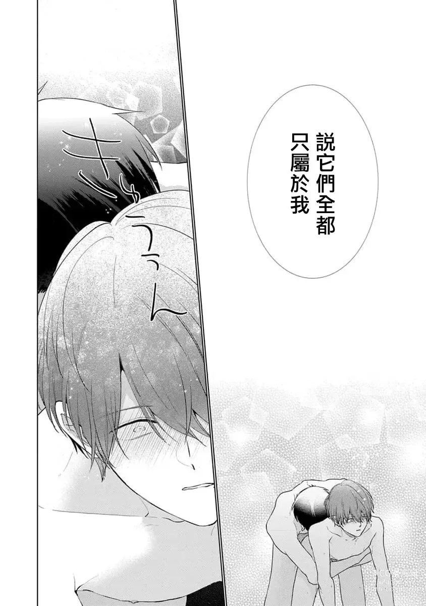 Page 11 of manga 口罩男子明明不想恋爱 3 番外