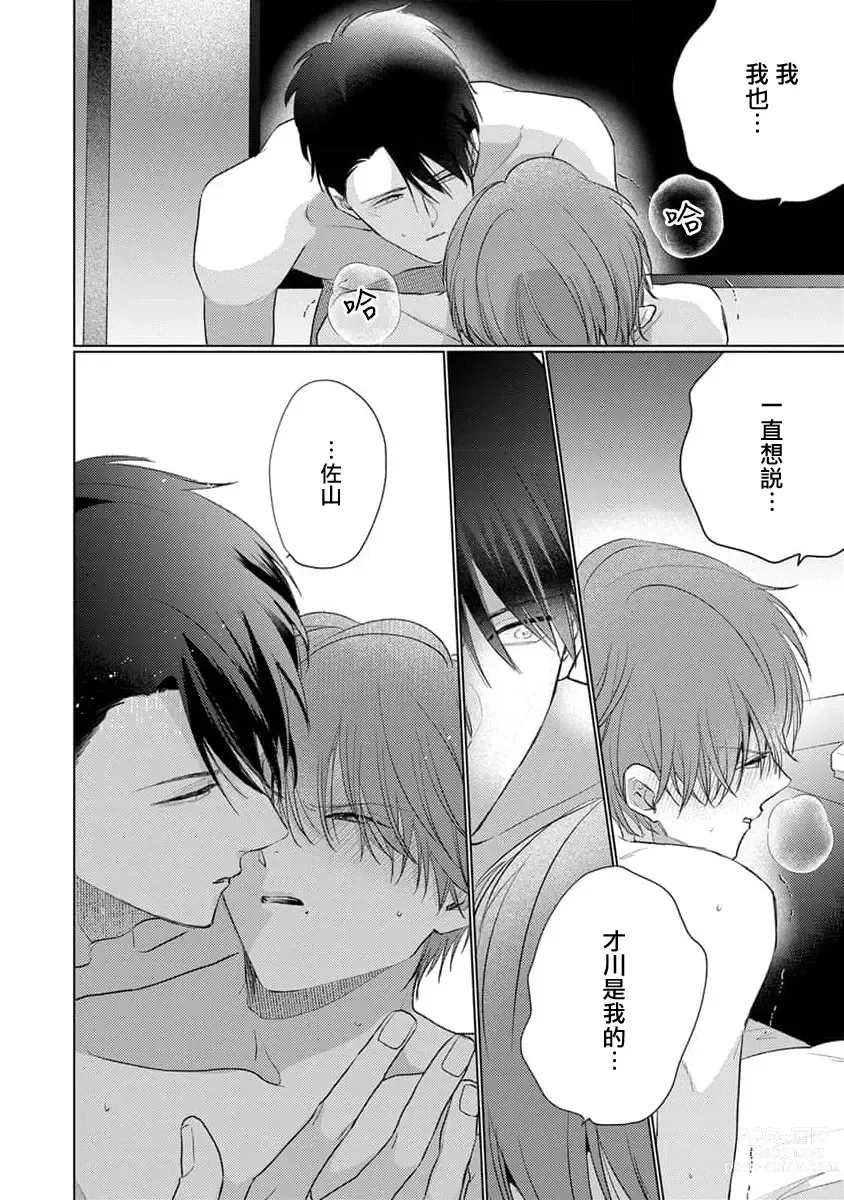 Page 13 of manga 口罩男子明明不想恋爱 3 番外