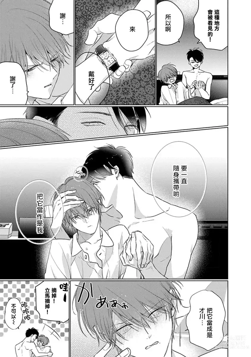 Page 18 of manga 口罩男子明明不想恋爱 3 番外