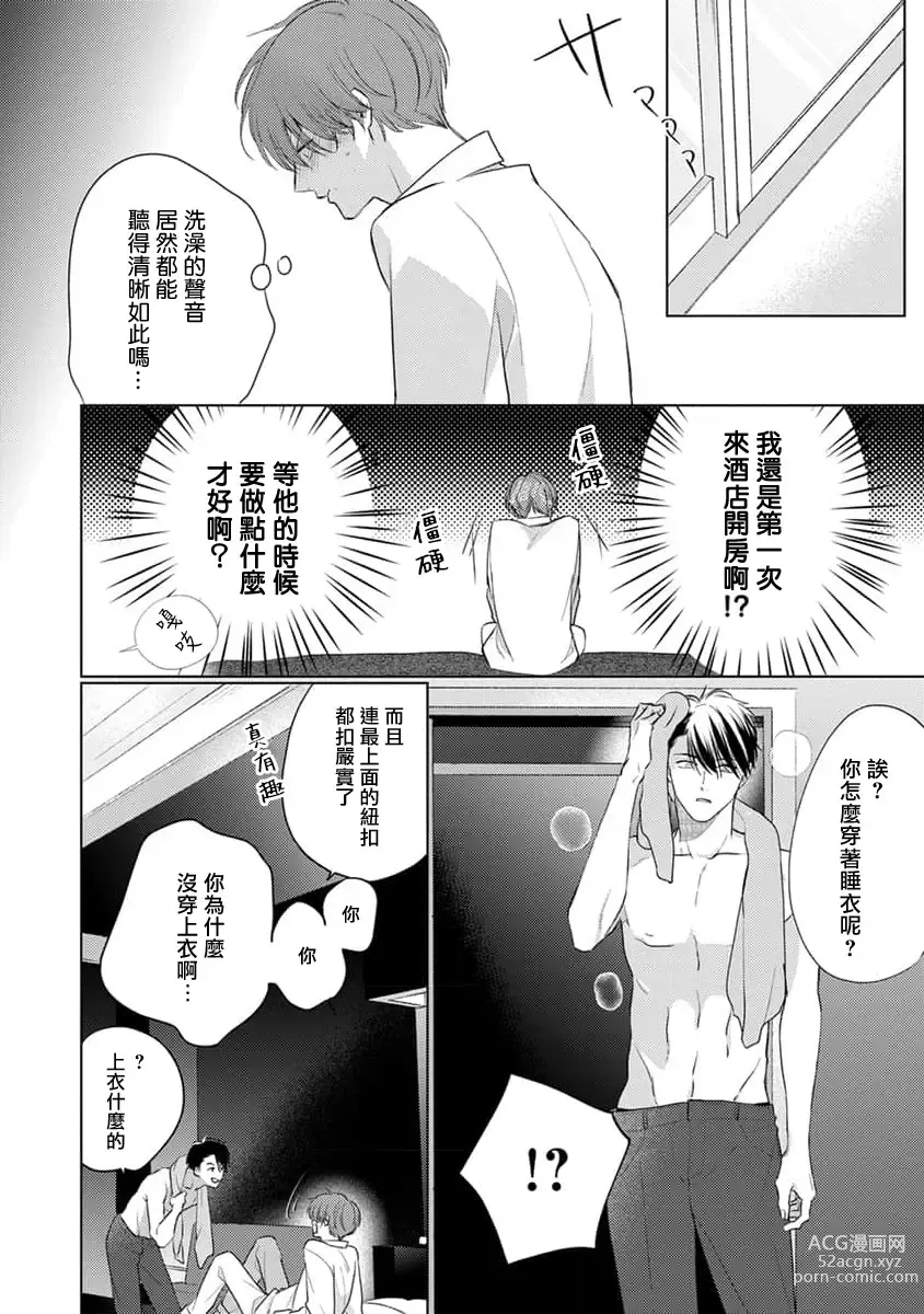 Page 5 of manga 口罩男子明明不想恋爱 3 番外