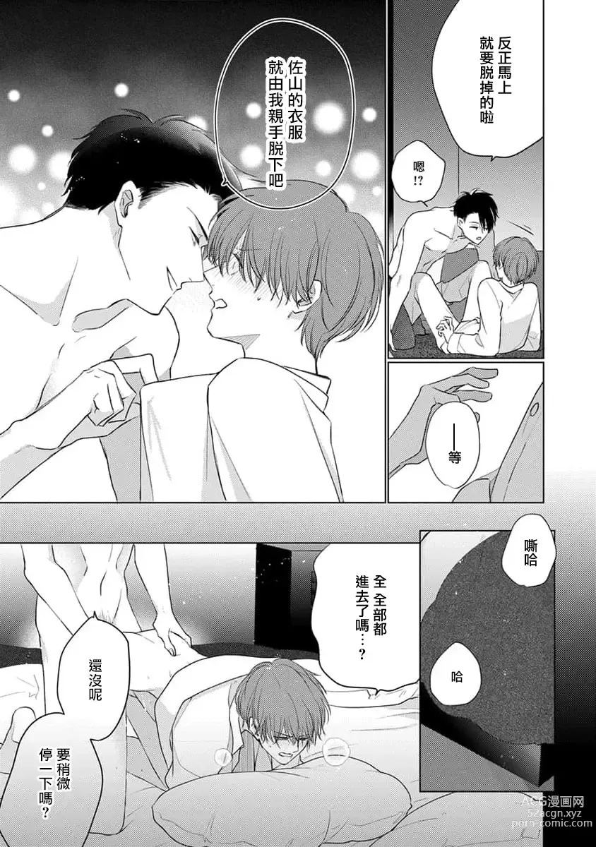 Page 6 of manga 口罩男子明明不想恋爱 3 番外