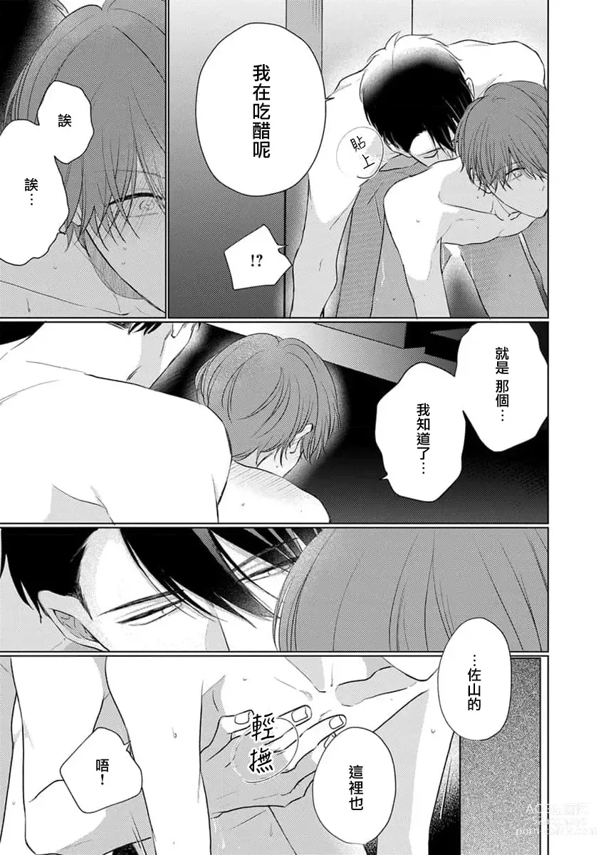 Page 8 of manga 口罩男子明明不想恋爱 3 番外